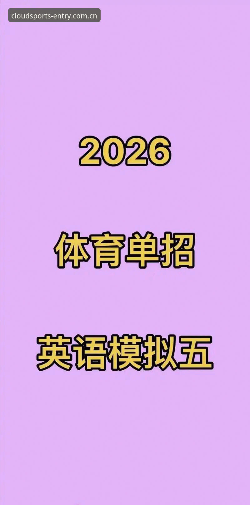 2026云体育官方版本 官网入口vs官方App:2026云体育官方版本使用体验全面对比